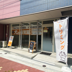 西大井店