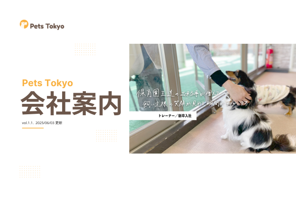 会社案内PDFサムネイル