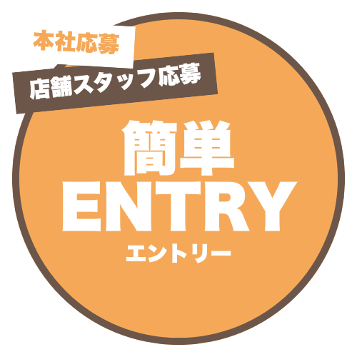 エントリーするボタン